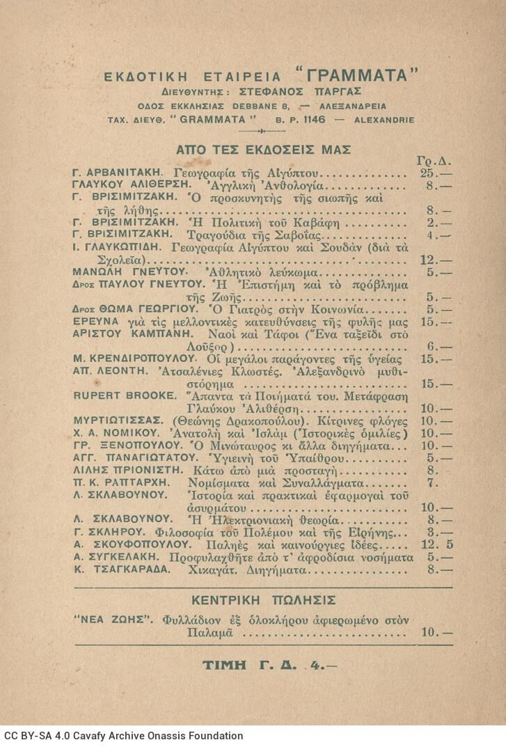 18 x 12,5 εκ. 21 σ. + 3 σ. χ.α., όπου στο εξώφυλλο σημειωμένος με μολύβι ο αριθ�